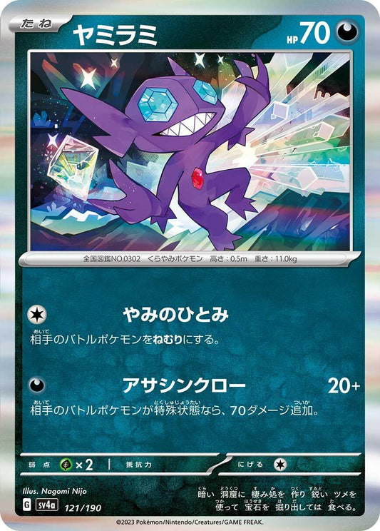 Sableye - 121/190