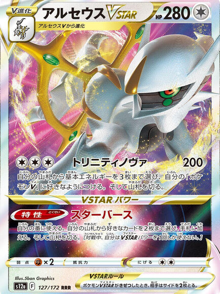 Arceus VSTAR - 127/172