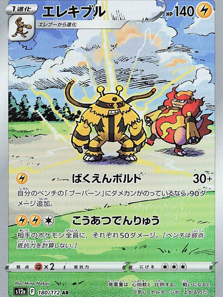 Electivire - 180/172
