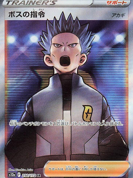 Boss's Orders - 250/172