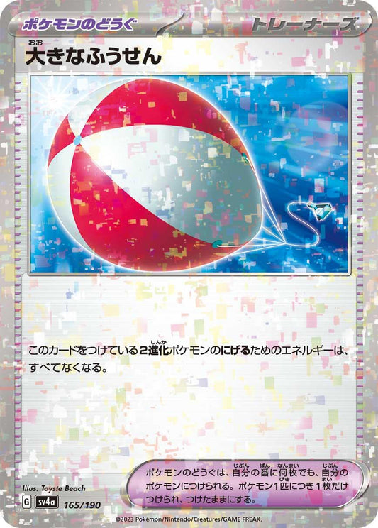 Big Air Balloon (Mirror Holofoil)