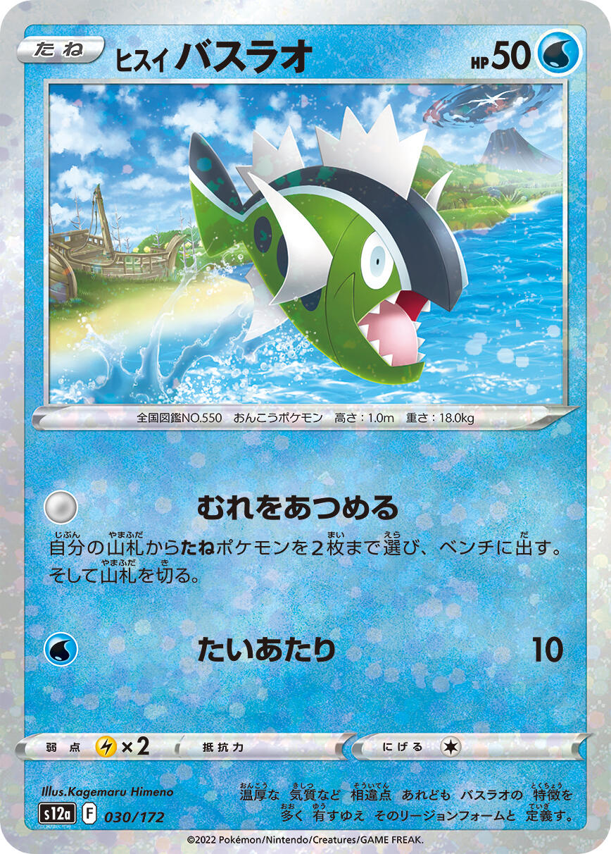 Hisuian Basculin (Mirror Holofoil)