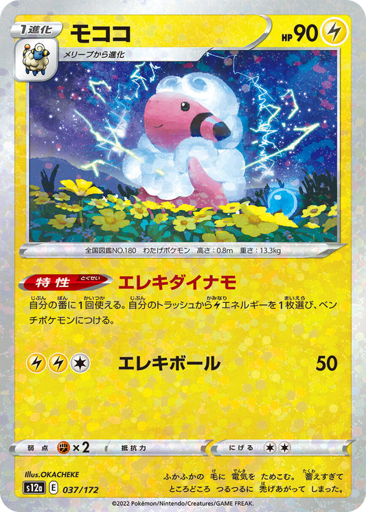 Flaaffy (Mirror Holofoil)