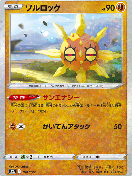 Solrock - 074/172 (Mirror Holofoil)