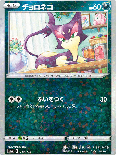 Purrloin (Mirror Holofoil)