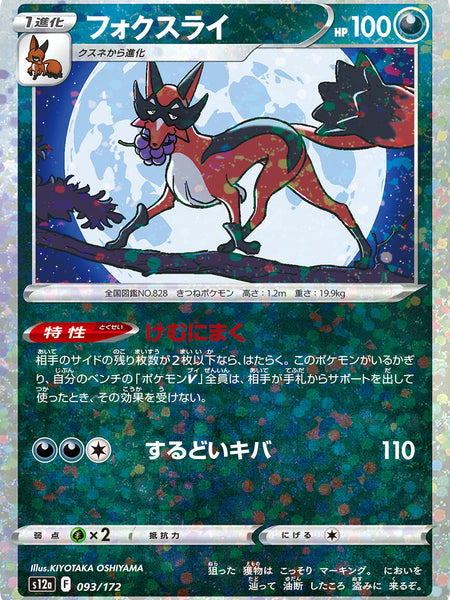 Thievul - 093/172 (Mirror Holofoil)