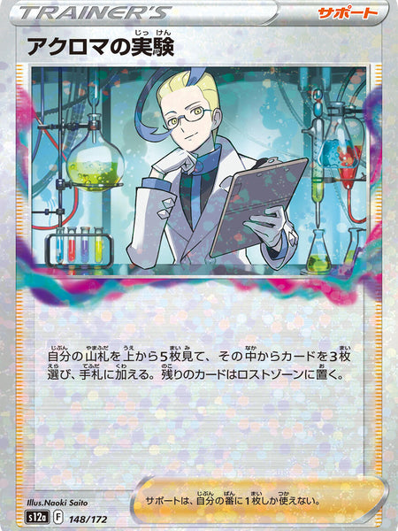 Colress's Experiment - 148/172 (Mirror Holofoil)