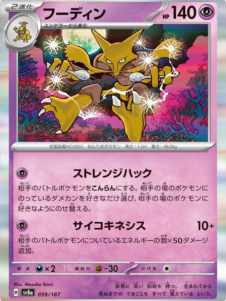 Alakazam