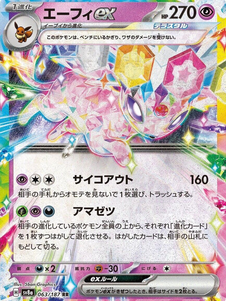 Espeon ex - 063/187