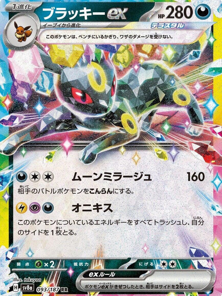 Umbreon ex - 093/187